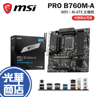 MSI 微星 PRO B760M-A WIFI DDR5 電競主機板 1700腳位 M-ATX 光華商場