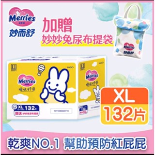 【妙而舒】瞬吸舒爽黏貼型紙尿褲 EC彩箱，XL（44片）