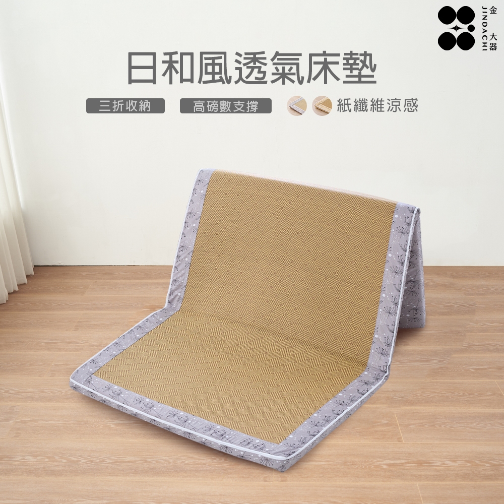 【金大器】極厚5cm日和風摺疊床墊-蒲公英 兩色可選【可訂做】塌塌米床墊 透氣床墊 涼蓆床墊 露營墊 學生住宿 租屋