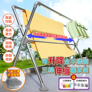 曬衣架 可升降伸縮衣架 晾衣架 X型不鏽鋼曬衣架 不銹鋼掛衣架 曬被架 三桿曬衣架