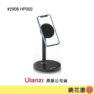 Ulanzi 優籃子2908 HP002 Magsafe 桌上型 手機 磁吸支架 現貨 鏡花園