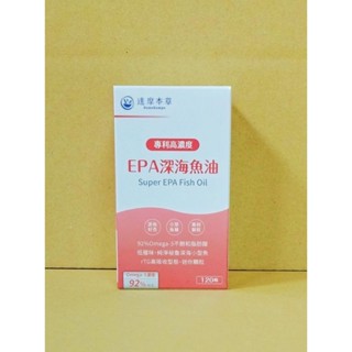 2027.09公司貨-附蝦皮電子發票 92%120顆 達摩本草 EPA 深海魚油軟膠囊 專利高濃度 92%Omega-3