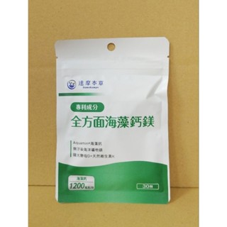 現貨-公司貨-附蝦皮電子發票 2027.04 達摩本草 專利成份 全方面海藻鈣鎂膠囊 30顆 海藻鈣