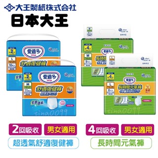 【信男藥局】日本大王 Attento 愛適多 ☆超 透氣舒適 復健褲☆長時間 元氣褲☆M、L☆大王尿布 復健褲 成人尿布