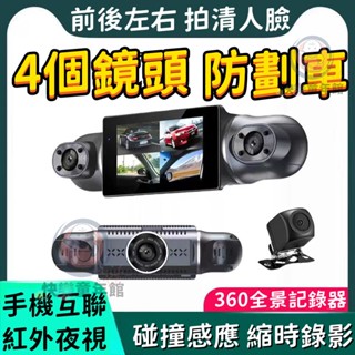 小米有品 無死角行車記錄器 四錄行車記錄器 四鏡頭行車記錄器 行車記錄儀 免走線 360度全景一體機 防劃車四錄記錄器