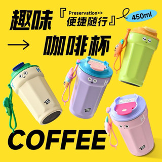 可愛造型保溫杯 ✨316不鏽鋼保溫杯 隨手杯 環保杯 隨行杯 馬卡龍保溫杯 水杯 450ML水壺 保溫咖啡杯