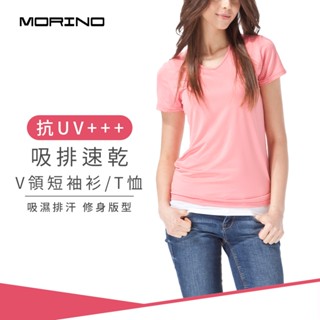 【MORINO】抗UV吸排速乾V領短袖衫/T恤 粉紅 MO4218 女款 女V領 吸濕排汗短T 吸汗速乾、抗ＵＶ