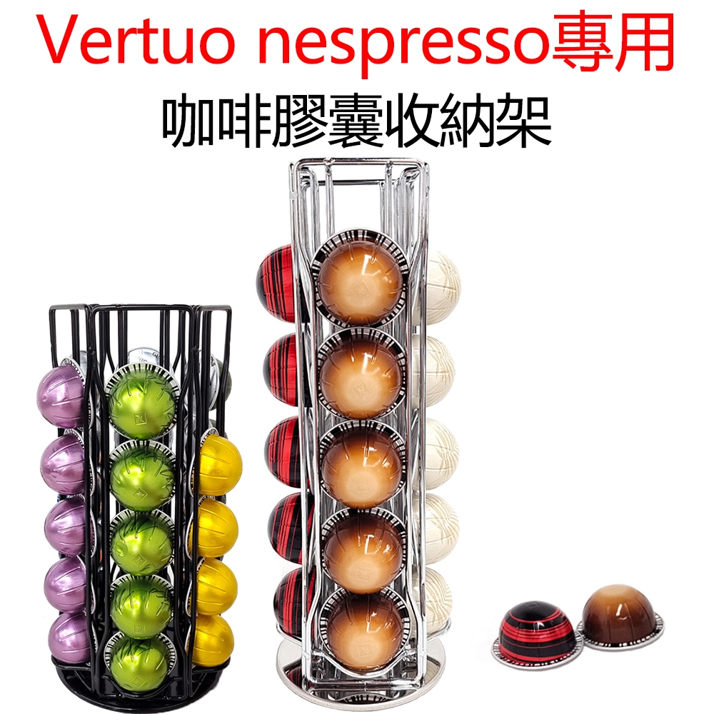 Vertuo nespresso 專用 大顆膠囊咖啡架 特大 膠囊咖啡收納架 咖啡膠囊架 直立架