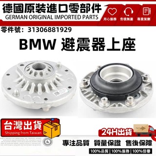 適用BMW 1系2系3系4系前機頂頂膠 避震器上座31306881929
