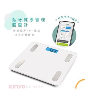 KINYO DS-6589 藍芽健康管理體重計