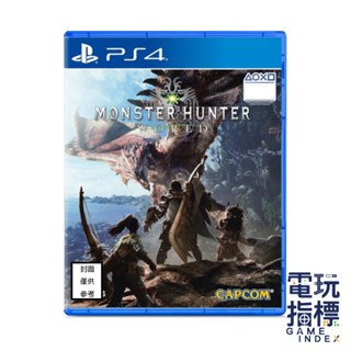 【電玩指標】十倍蝦幣 PS4 魔物獵人 世界 中文版 Monster Hunter 怪物獵人 雄火龍 太刀 轟龍 黑龍