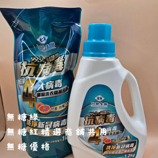 連假未休下單後24小時內出貨《臺塑生醫》BioLead抗病毒濃縮洗衣精1.2kg&1kg