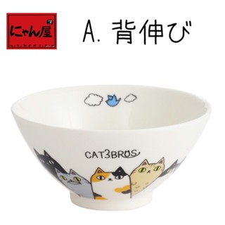 24H臺灣現貨【にゃん屋．貓咪三兄弟飯碗】碗 湯碗 米飯碗 餐具 碗盤器皿 小碗 可微波 日式飯碗 陶瓷碗 陶碗 器皿