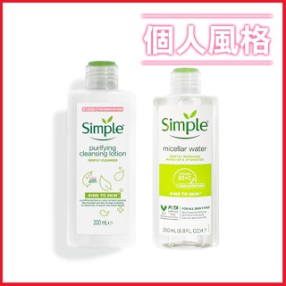 Simple 清妍 全能賦活卸妝水 親膚清爽潔面乳 200ml 卸妝液 卸妝乳 乾燥肌 敏感肌-個人風格