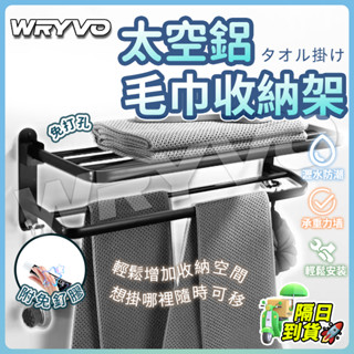 ❤️‍🔥隔日到貨 ✨進口太空鋁 浴室置物架 摺疊毛巾架 無痕免打孔 浴巾架 雙層可折疊置物架 浴室收納 加厚掛架 毛巾桿