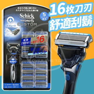 🔥日本境內版🔥Schick 舒適牌 水次元刮鬍刀／HYDRO5 16+1個刀頭 多角度刀頭 剃鬚刀 除毛刀【超越巔峰】