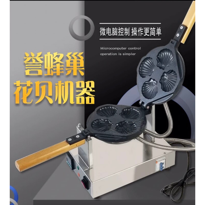 二手花貝殼🐚雞蛋仔機220V