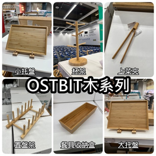 團團代購 IKEA宜家家居 水杯架 廚房 託盤 刀叉收納盒 收納 廚房收納 餐具收納 置盤架 杯架 瀝水杯架 馬克杯架
