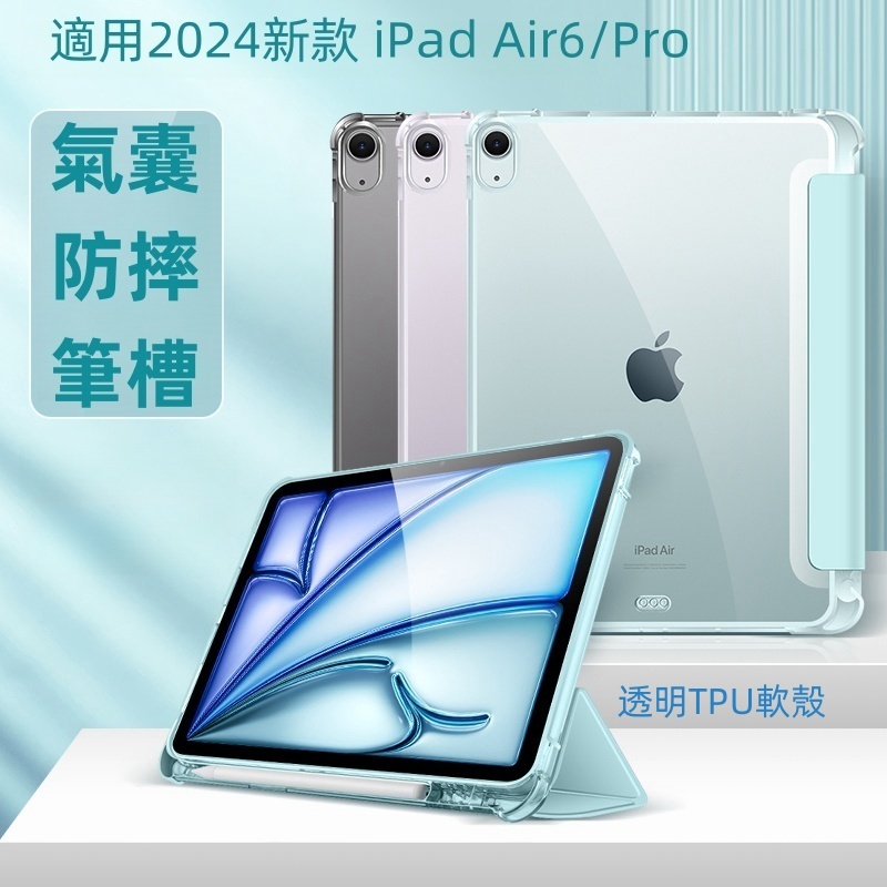 變形帶筆槽 智能休眠皮套 保護套 適用 iPad mini7 Air6 10.9 Pro M5 M4 7 8 9 10代