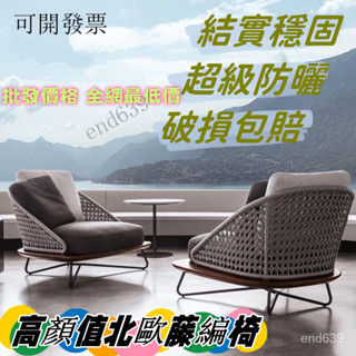 🔥免運 工廠直銷 沙發椅 單人椅 戶外椅 藤編椅 藤椅 北歐戶外藤椅沙髮躺椅庭院陽臺休閒單人藤編靠背座椅防水花園桌椅