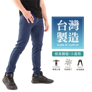 【MIT臺灣製造牛仔褲】單寧刷色 酵素洗小直筒牛仔褲 親膚手感 透氣 修身顯瘦 彈性伸縮 窄管 休閒褲 長褲 5984