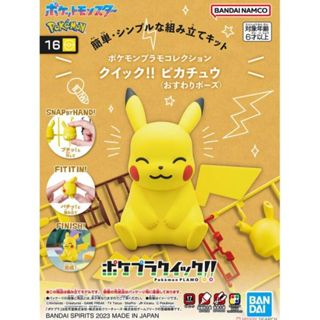 【鋼普拉】現貨 BANDAI 神奇寶貝 寶可夢 POKEPLA 收藏集 快組版 #16 皮卡丘 坐姿 組裝模型