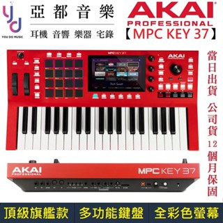Akai MPC Key 37 主控 鍵盤 MIDI 合成器 編曲 錄音 公司貨