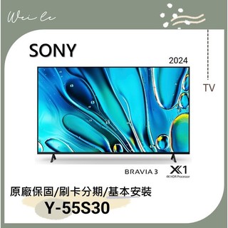 SONY Y-55S30 BRAVIA 3 55吋 4K 智慧顯示器 (Google TV)