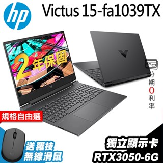 HP Victus 15 fa1039TX i5-13420H/RTX3050/15.6吋筆電 電競筆電｜iStyle