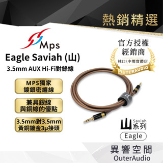 【MPS】Leopard Saviah(山) 3.5mm轉RCA Hi-Fi音響線