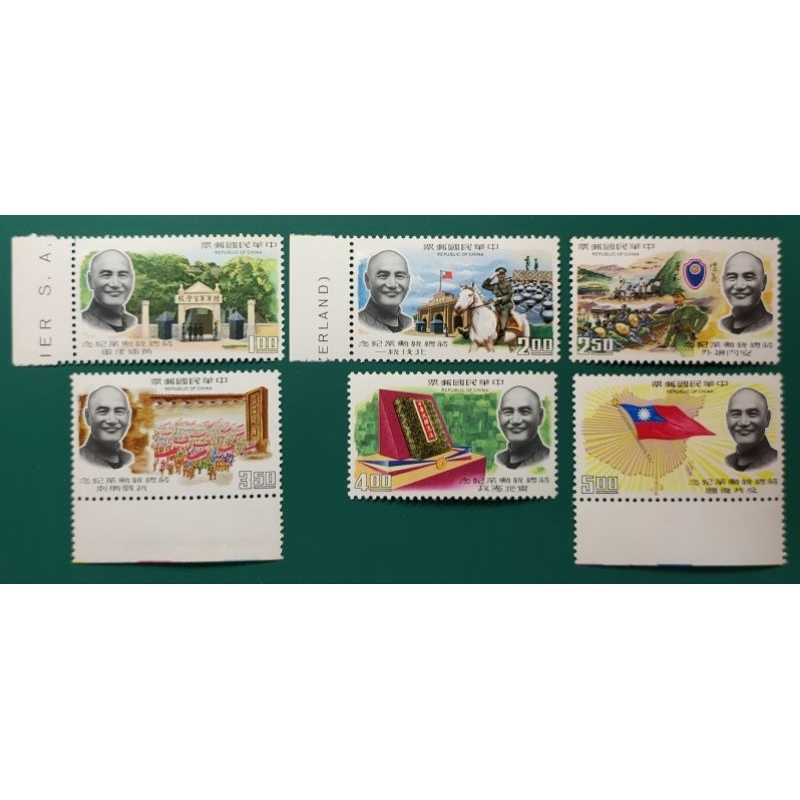 紀123(57年)蔣總統勳業紀念郵票