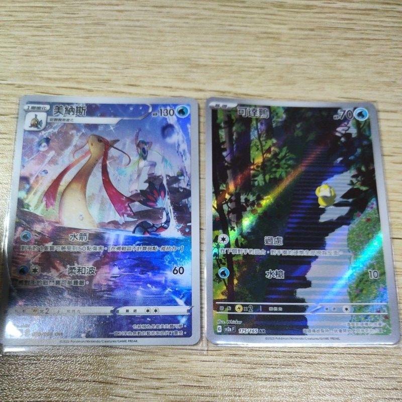 寶可夢 ptcg 可達鴨 ar 美納斯 chr