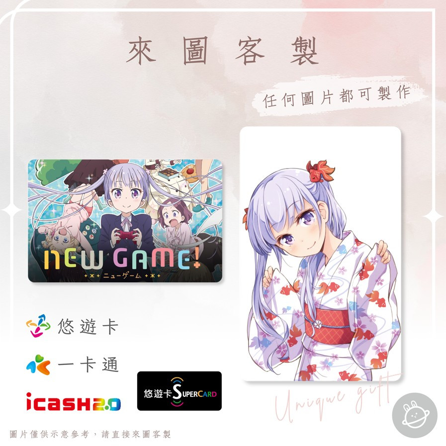 邦🌟超級悠遊卡icash一卡通 NEW GAME 動漫 涼風青葉 八神光 遠山倫 瀧本日富美 篠田初 來圖客製化
