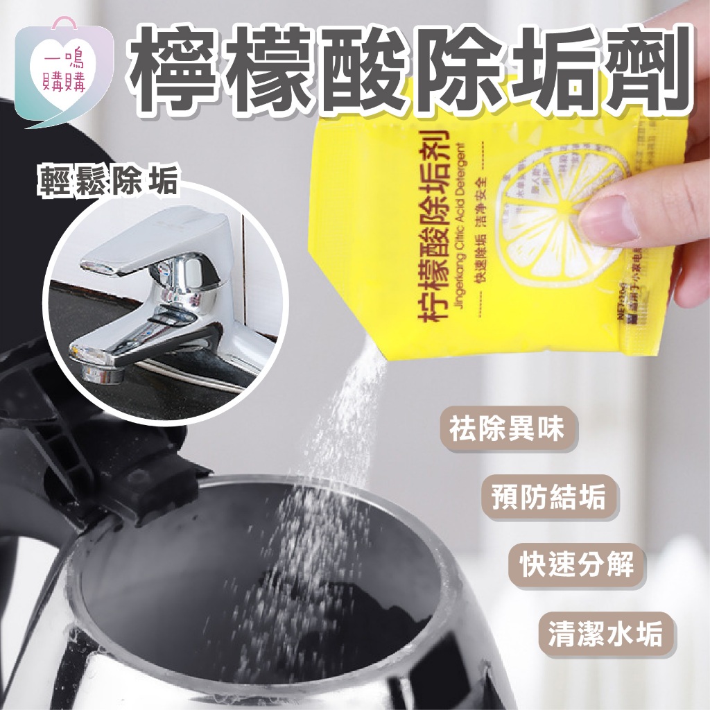 【臺灣免運】檸檬酸清潔劑 奶瓶清潔劑 多用途清潔劑 廚房清潔劑 萬用清潔劑 咖啡機除垢劑 水垢清潔劑 熱水機除垢劑