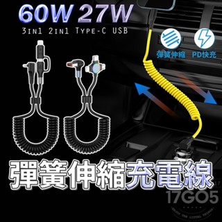 彎頭 彈簧數據線 60W 27W 6A 3A 伸縮充電線 二合一 三合一 彈簧收納 Type-C 充電線 充電 快充線