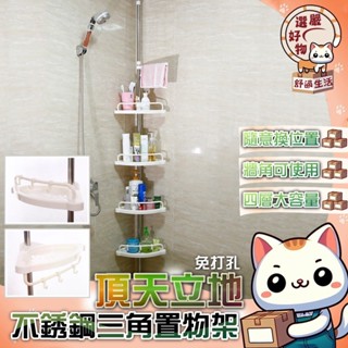 【嚴選材質免釘鑽😽隔日到貨】轉角收納 伸縮角落浴收納架 廚浴三角置物架 免打孔 浴室收納架 浴室架