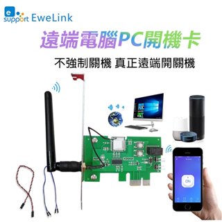 APP遠端電腦開機卡 易微聯WiFi遠端開關機 PCIe開機卡 電腦 SW重新開機 正常開關 非暴力關機 臺灣保固