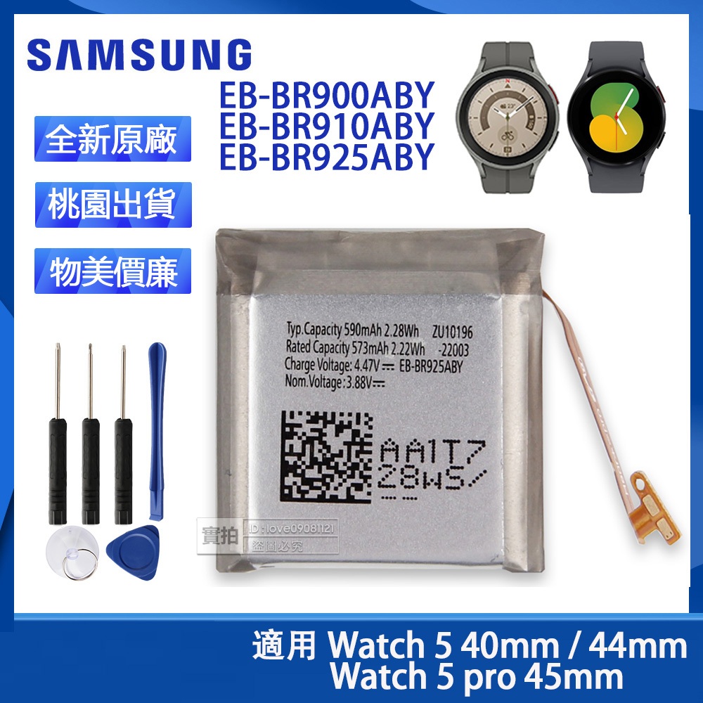 三星 Samsung Galaxy Watch5 40mm 44mm Watch5 Pro 原廠手錶電池 送拆裝工具