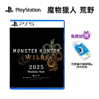 PS5 魔物獵人 荒野 中文版【預購2025】Monster Hunter Wilds 魔物 狩獵 怪物獵人 遊戲片