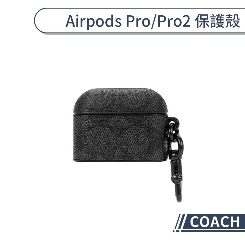 【COACH】適用 Airpods Pro/Pro2 保護殼 耳機保護套 耳機盒保護殼