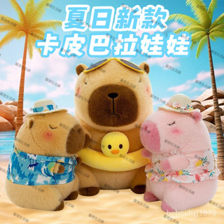 🔥臺灣出貨🔥卡皮巴拉 爆款 夏日風情 水豚公仔 水豚玩偶 卡皮巴拉娃娃 水豚君 水豚娃娃 毛絨玩具 生日禮物 女生禮物