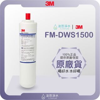 【原廠公司貨】3M FM-DWS1500 濾心 ( 濾芯 3M濾心 3M濾芯 濾水器 淨水器 濾水器濾芯 大胖濾心 )