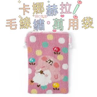 現貨💕正版 卡娜赫拉 刺繡DIY材料包 萬用袋 斜揹包 Kanahei 刺繡 收納包 diy 手工 戳繡 手機包 手工包