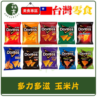 森吉百貨 多力多滋 玉米片 40g 蒜味牛菲力 川味花椒雞 美式辣雞翅 黃金起司 超濃起司 美式辣起士 爆蒜鮮蝦