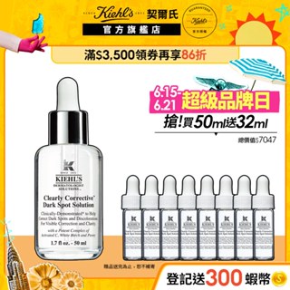 Kiehl's契爾氏 激光極淨白淡斑精華50ml大瓶裝｜嫩皮 緊緻 退黑 保濕 暗沉 肌膚彈性 敏感肌適用｜官方旗艦店