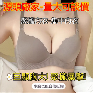 無痕加厚顯胸內衣套裝 大聚蛋內衣 加厚5C杯墊 爆乳內衣 小胸顯大 無鋼圈內衣 集中內衣 聚攏內衣 學生內衣 圓圓胸內衣