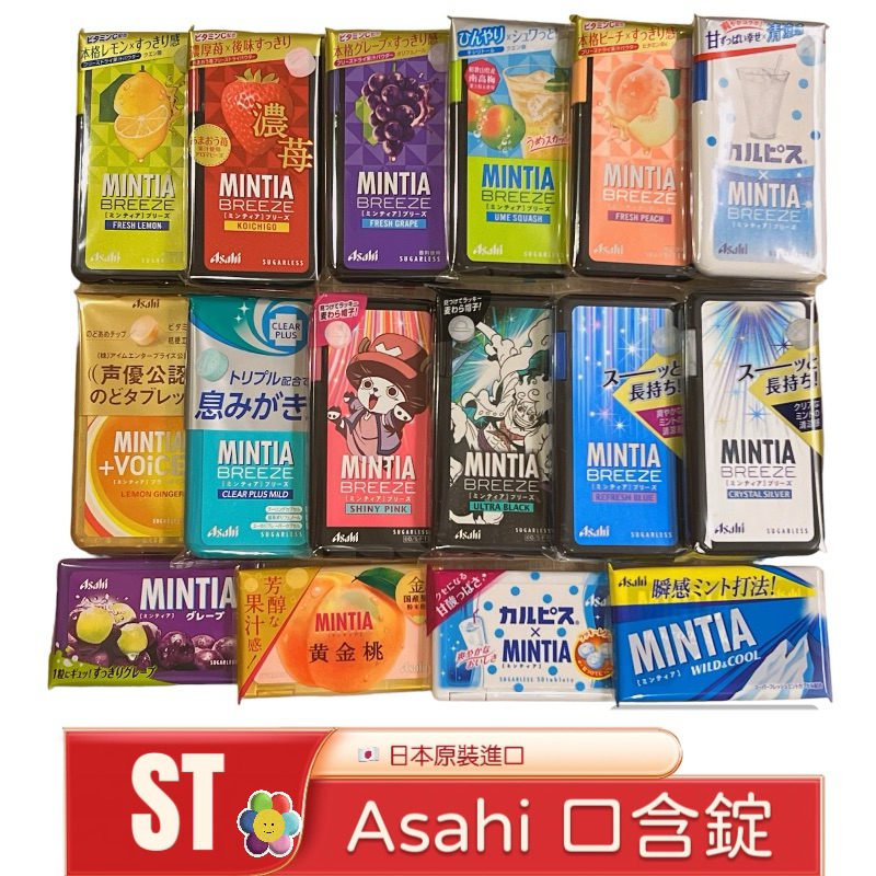 ST❣️現貨 附發票 🇯🇵Asahi 口含錠 🔥 麝香 葡萄 草莓 可爾必思 聲優 水蜜桃 檸檬 薄荷 酷涼 潤喉糖