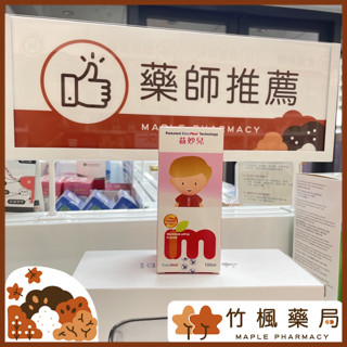 【竹楓藥局】Immunped 益妙兒 鋅+C 糖漿 100ml 獨家專利螯合鋅