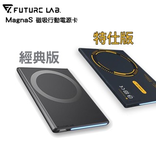 春節正常快速出貨【未來實驗室】MagnaS 磁吸行動電源卡 行動電源 兼無線充盤 磁吸 Ｍagsafe 無線充電
