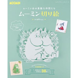 MOOMIN 嚕嚕米剪紙書《 ムーミン切り絵》【東京卡通漫畫專賣店】